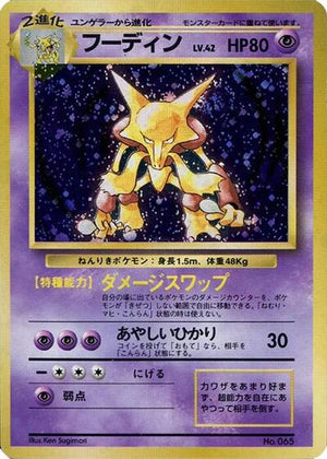 Pokemon TCG - [JP] Expansion Pack (No Rarity) - Alakazam - Holofoil