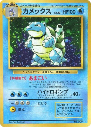 Pokemon TCG - [JP] Expansion Pack (No Rarity) - Blastoise - Holofoil