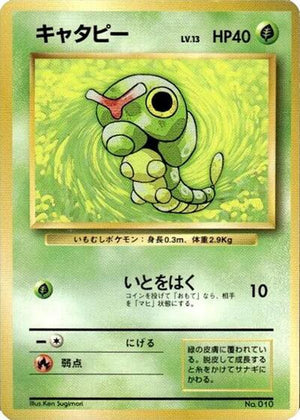 Pokemon TCG - [JP] Expansion Pack (No Rarity) - Caterpie