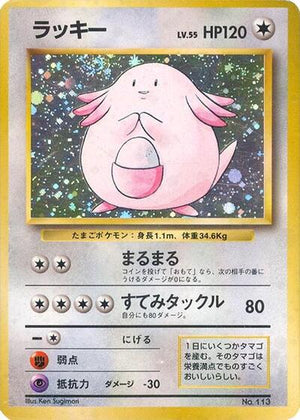 Pokemon TCG - [JP] Expansion Pack (No Rarity) - Chansey - Holofoil