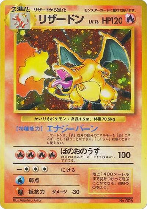 Pokemon TCG - [JP] Expansion Pack (No Rarity) - Charizard - Holofoil