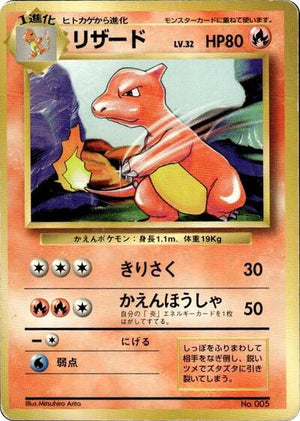 Pokemon TCG - [JP] Expansion Pack (No Rarity) - Charmeleon