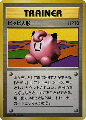 Pokemon TCG - [JP] Expansion Pack (No Rarity) - Clefairy Doll