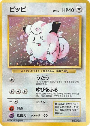 Pokemon TCG - [JP] Expansion Pack (No Rarity) - Clefairy - Holofoil