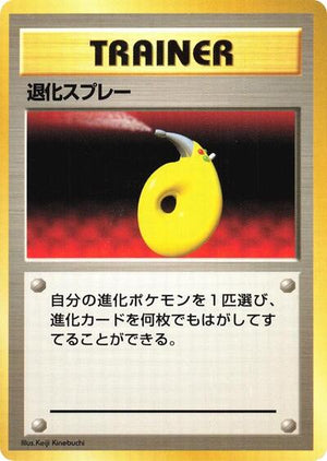 Pokemon TCG - [JP] Expansion Pack (No Rarity) - Devolution Spray - Holofoil