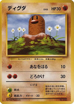 Pokemon TCG - [JP] Expansion Pack (No Rarity) - Diglett