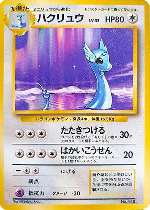 Pokemon TCG - [JP] Expansion Pack (No Rarity) - Dragonair - Holofoil