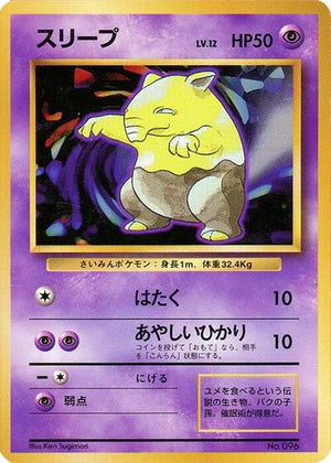 Pokemon TCG - [JP] Expansion Pack (No Rarity) - Drowzee
