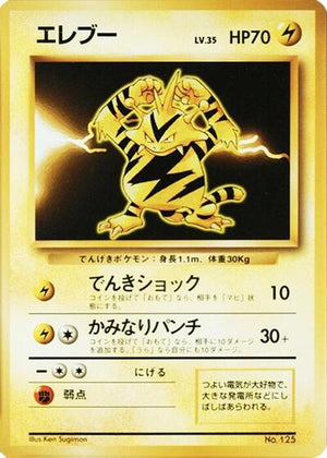 Pokemon TCG - [JP] Expansion Pack (No Rarity) - Electabuzz