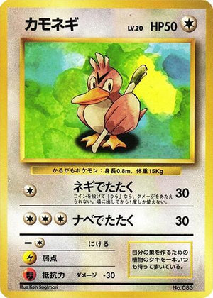Pokemon TCG - [JP] Expansion Pack (No Rarity) - Farfetch'd