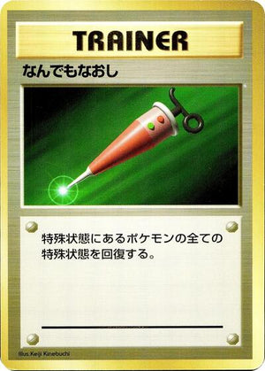 Pokemon TCG - [JP] Expansion Pack (No Rarity) - Full Heal