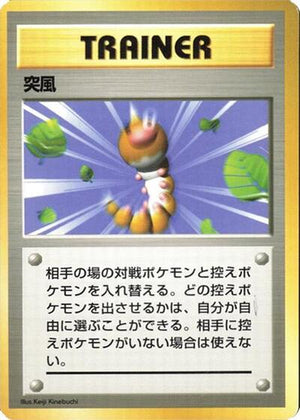Pokemon TCG - [JP] Expansion Pack (No Rarity) - Gust of Wind