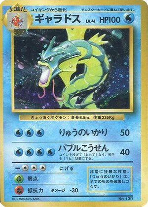 Pokemon TCG - [JP] Expansion Pack (No Rarity) - Gyarados - Holofoil