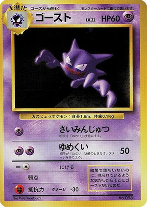 Pokemon TCG - [JP] Expansion Pack (No Rarity) - Haunter