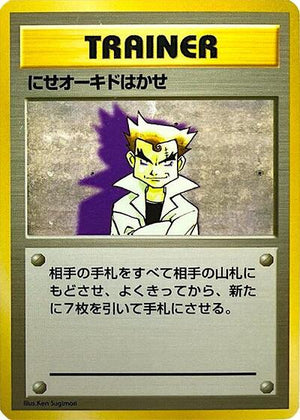 Pokemon TCG - [JP] Expansion Pack (No Rarity) - Imposter Professor Oak - Holofoil