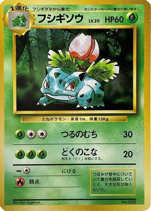 Pokemon TCG - [JP] Expansion Pack (No Rarity) - Ivysaur
