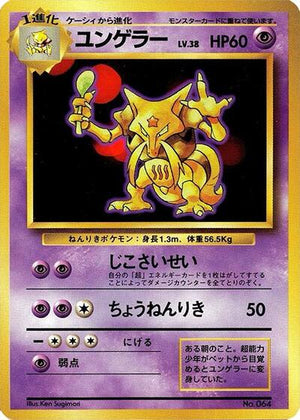 Pokemon TCG - [JP] Expansion Pack (No Rarity) - Kadabra