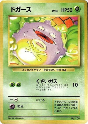 Pokemon TCG - [JP] Expansion Pack (No Rarity) - Koffing