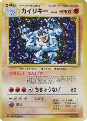 Pokemon TCG - [JP] Expansion Pack (No Rarity) - Machamp - Holofoil