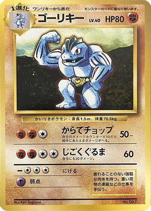 Pokemon TCG - [JP] Expansion Pack (No Rarity) - Machoke