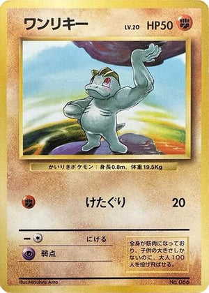 Pokemon TCG - [JP] Expansion Pack (No Rarity) - Machop