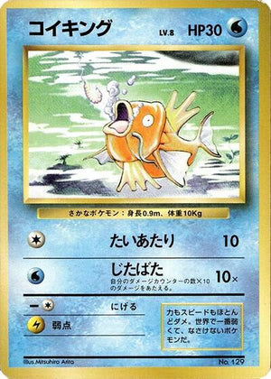 Pokemon TCG - [JP] Expansion Pack (No Rarity) - Magikarp