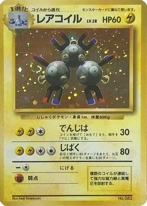 Pokemon TCG - [JP] Expansion Pack (No Rarity) - Magneton - Holofoil