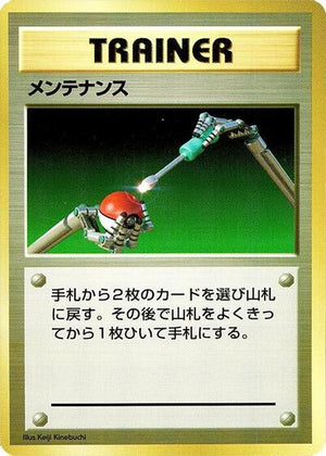 Pokemon TCG - [JP] Expansion Pack (No Rarity) - Maintenance