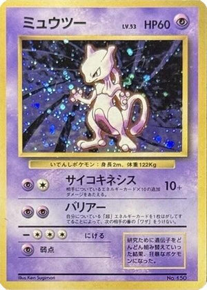 Pokemon TCG - [JP] Expansion Pack (No Rarity) - Mewtwo - Holofoil