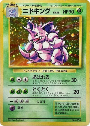 Pokemon TCG - [JP] Expansion Pack (No Rarity) - Nidoking - Holofoil