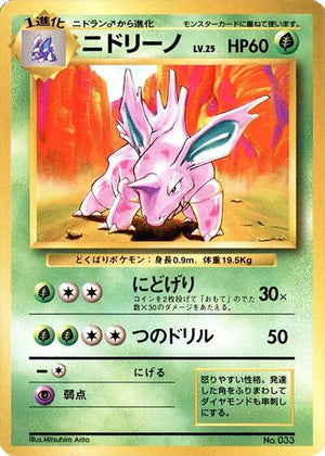 Pokemon TCG - [JP] Expansion Pack (No Rarity) - Nidorino