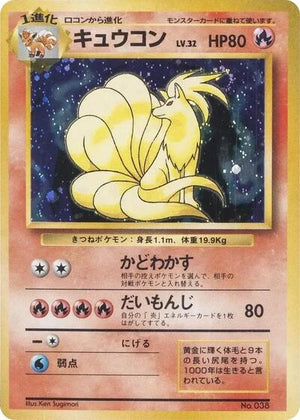 Pokemon TCG - [JP] Expansion Pack (No Rarity) - Ninetales - Holofoil