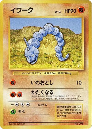 Pokemon TCG - [JP] Expansion Pack (No Rarity) - Onix