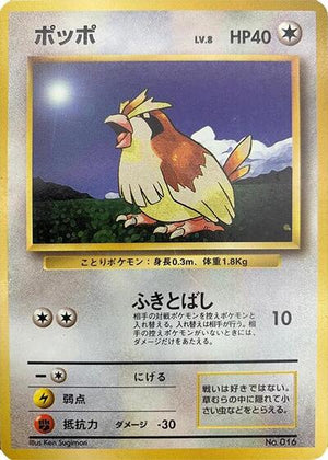 Pokemon TCG - [JP] Expansion Pack (No Rarity) - Pidgey