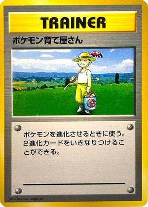 Pokemon TCG - [JP] Expansion Pack (No Rarity) - Pokemon Breeder - Holofoil
