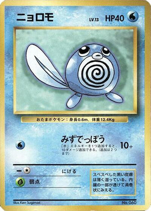 Pokemon TCG - [JP] Expansion Pack (No Rarity) - Poliwag