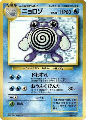 Pokemon TCG - [JP] Expansion Pack (No Rarity) - Poliwhirl