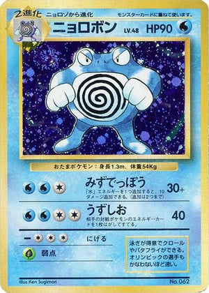 Pokemon TCG - [JP] Expansion Pack (No Rarity) - Poliwrath - Holofoil