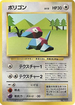 Pokemon TCG - [JP] Expansion Pack (No Rarity) - Porygon