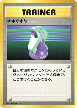 Pokemon TCG - [JP] Expansion Pack (No Rarity) - Potion