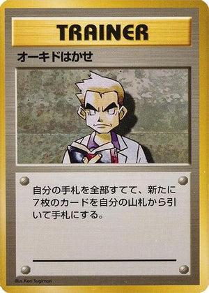 Pokemon TCG - [JP] Expansion Pack (No Rarity) - Professor Oak