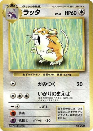 Pokemon TCG - [JP] Expansion Pack (No Rarity) - Raticate