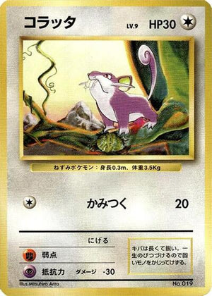Pokemon TCG - [JP] Expansion Pack (No Rarity) - Rattata