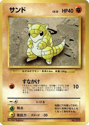 Pokemon TCG - [JP] Expansion Pack (No Rarity) - Sandshrew