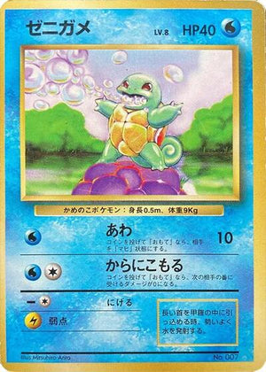 Pokemon TCG - [JP] Expansion Pack (No Rarity) - Squirtle