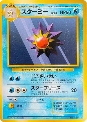 Pokemon TCG - [JP] Expansion Pack (No Rarity) - Starmie
