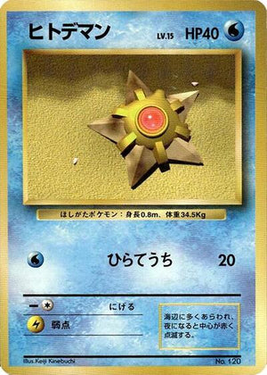 Pokemon TCG - [JP] Expansion Pack (No Rarity) - Staryu