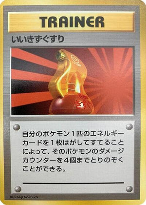 Pokemon TCG - [JP] Expansion Pack (No Rarity) - Super Potion