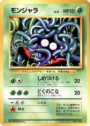 Pokemon TCG - [JP] Expansion Pack (No Rarity) - Tangela