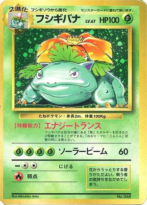 Pokemon TCG - [JP] Expansion Pack (No Rarity) - Venusaur - Holofoil